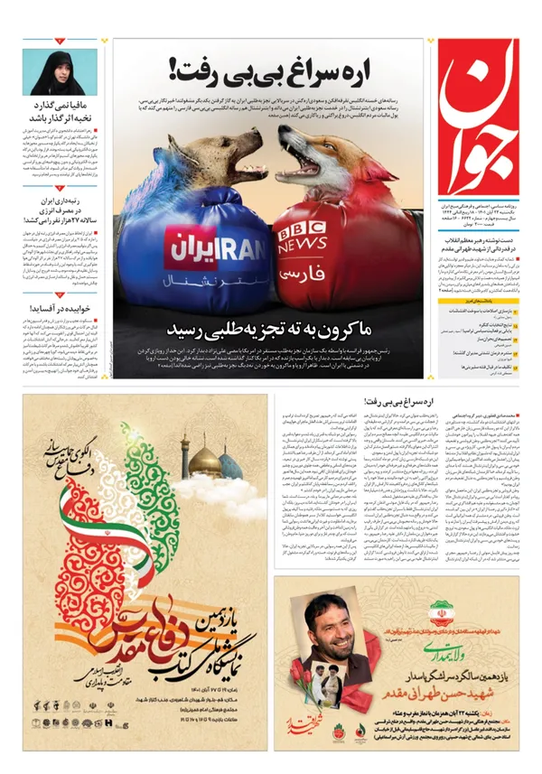 صفحه نخست روزنامه‌های کشور - یکشنبه ۲۲ آبان ۱۴۰۱