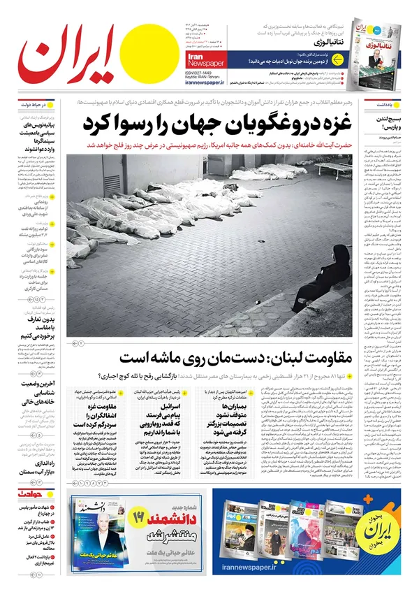 صفحه نخست روزنامه‌های کشور - پنجشنبه ۱۱ آبان ۱۴۰۲