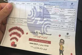 اعتراض برای دریافت قبوض نجومی اینترنت + فیلم