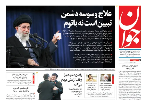 صفحه نخست روزنامه‌های کشور - سه‌شنبه ۲۰ دی ۱۴۰۱