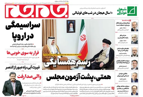 صفحه نخست روزنامه‌های کشور - پنجشنبه ۲ اسفند ۱۴۰۳