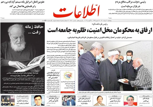 صفحه نخست روزنامه‌های کشور - پنجشنبه ۲۰ مرداد ۱۴۰۱
