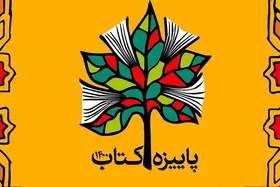 طرح پاییزه کتاب ۱۴۰۰ با مشارکت ۹۸۰ کتابفروشی آغاز شد