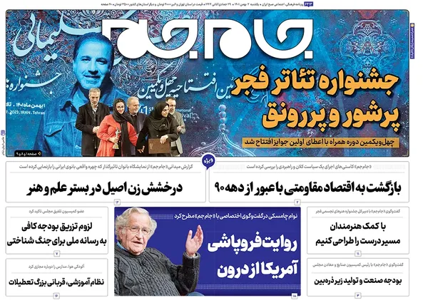 صفحه نخست روزنامه‌های کشور - یکشنبه ۲ بهمن ۱۴۰۱