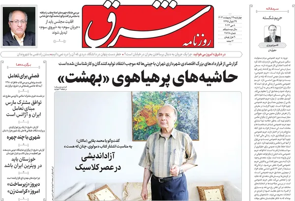صفحه نخست روزنامه‌های کشور - چهارشنبه ۱۹ اردیبهشت ۱۴۰۳