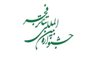 دبیر تئاتر فجر ۴۳ چه زمانی معرفی می&zwnj;شود؟
