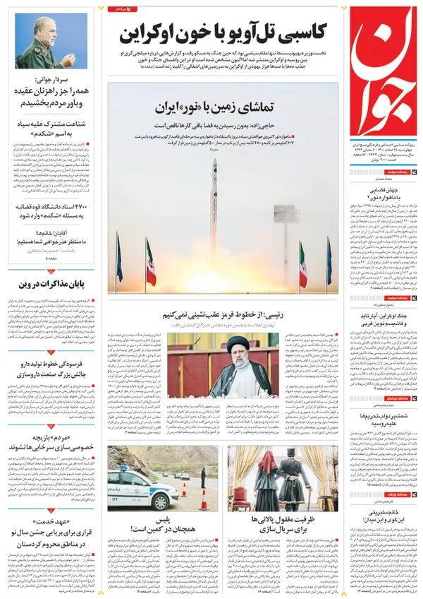 صفحه نخست روزنامه‌های کشور - چهارشنبه ۱۸ اسفند ۱۴۰۰