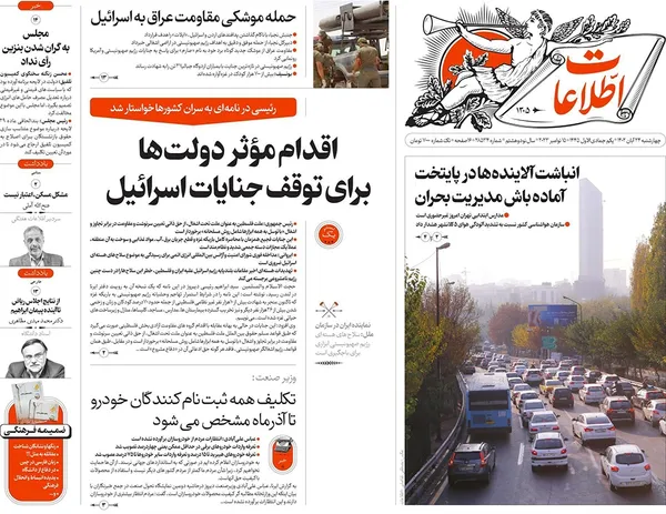 صفحه نخست روزنامه‌های کشور - چهارشنبه ۲۴ آبان ۱۴۰۲