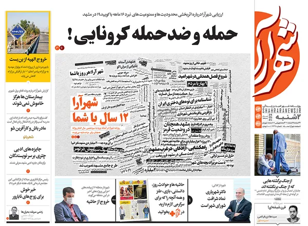 صفحه نخست روزنامه‌های کشور - دوشنبه ۳ خرداد ۱۴۰۰