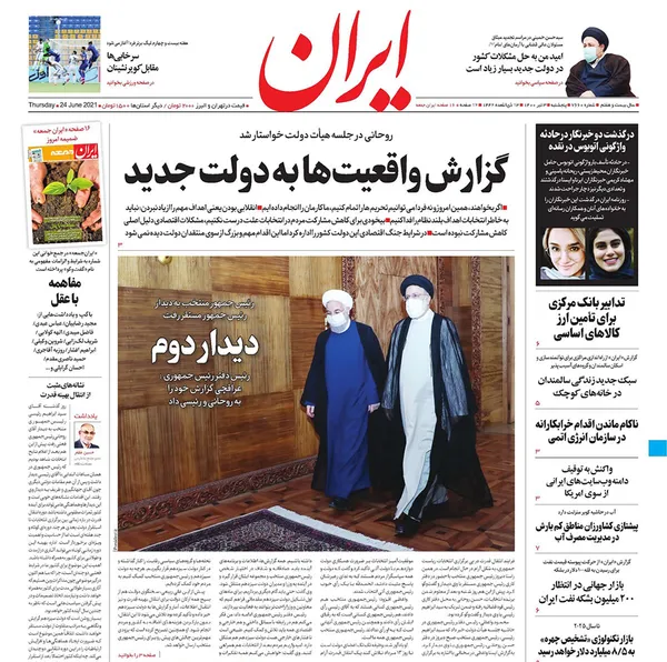 صفحه نخست روزنامه‌های کشور - پنجشنبه ۳ تیر ۱۴۰۰
