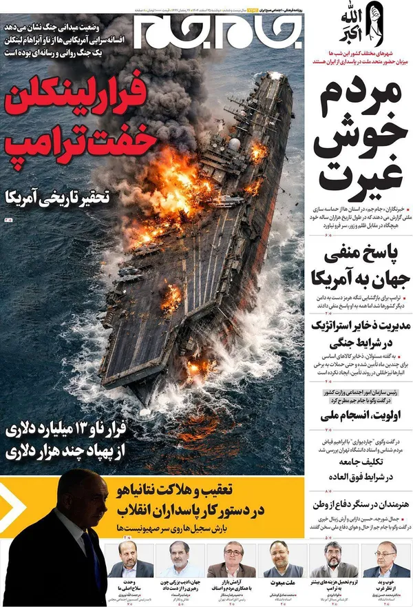 صفحه نخست روزنامه‌های کشور - دوشنبه ۲۵ اسفند ۱۴۰۴