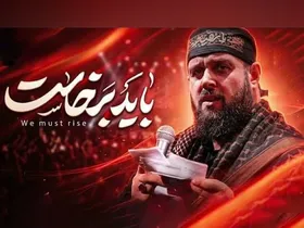 دانلود مداحی ای غم شیرینت با صدای محسن محمدی&zwnj;پناه + صوت و فیلم