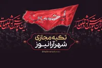 پرونده ویژه محرم ۱۴۰۲ | تکیه مجازی شهرآرانیوز راه‌اندازی شد