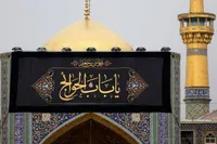اعلام ویژه‌برنامه‌های حرم امام‌رضا(ع) به مناسبت سالروز شهادت حضرت موسی‌بن‌جعفر(ع) (۶ بهمن ۱۴۰۳)