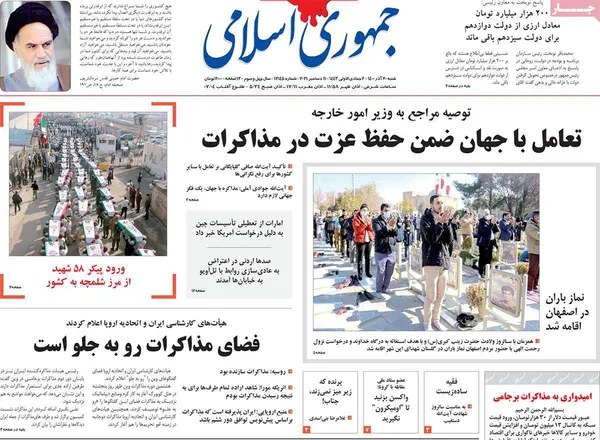 صفحه نخست روزنامه‌های کشور - شنبه ۲۰ آذر ۱۴۰۰