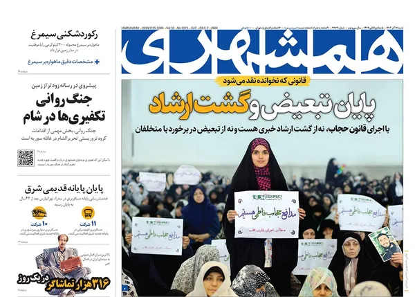 صفحه نخست روزنامه‌های کشور - شنبه ۱۷ آذر ۱۴۰۳