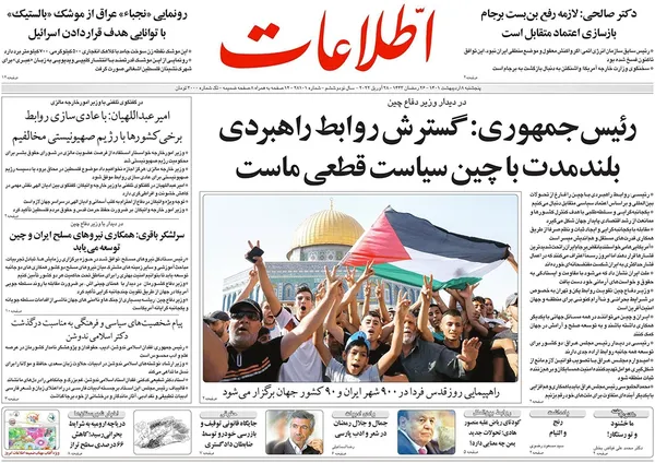 صفحه نخست روزنامه‌های کشور - پنجشنبه ۸ اردیبهشت ۱۴۰۱