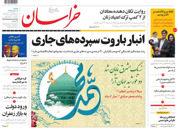 صفحه نخست روزنامه‌های کشور - دوشنبه ۱۲ آبان ۱۳۹۹