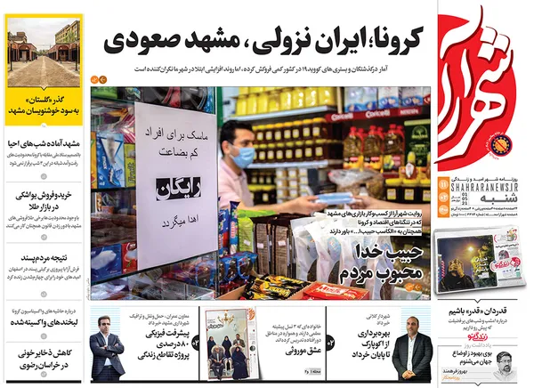 صفحه نخست روزنامه‌های کشور - شنبه ۱۱ اردیبهشت ۱۴۰۰