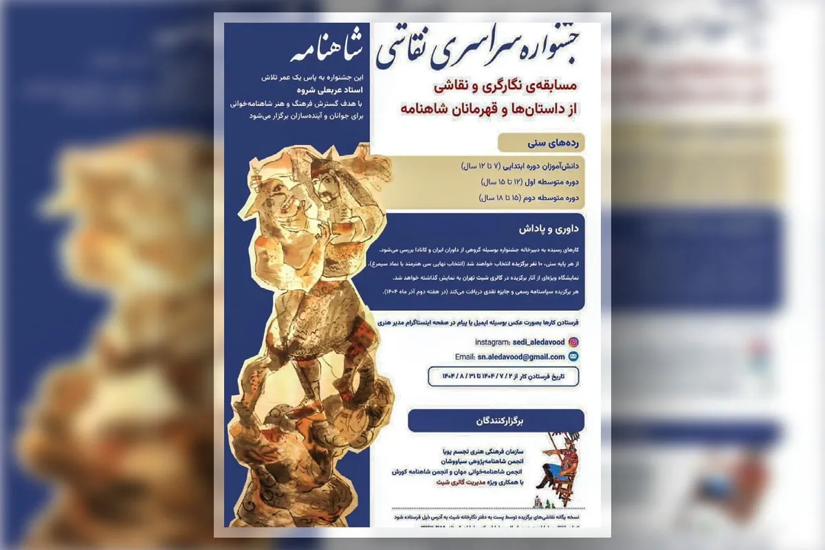 نباید شاهنامه را با برداشت های نادرست روایت کرد | درباره جشنواره سراسری «نقاشی شاهنامه»