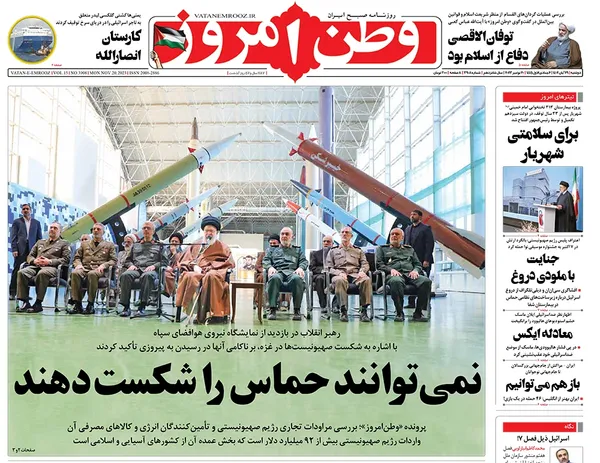 صفحه نخست روزنامه‌های کشور - دوشنبه ۲۹ آبان ۱۴۰۲