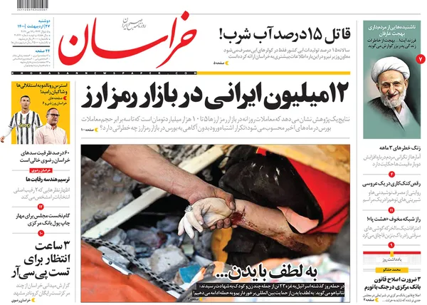 صفحه نخست روزنامه‌های کشور - دوشنبه ۲۷ اردیبهشت ۱۴۰۰