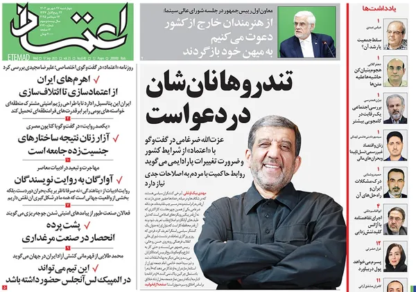 صفحه نخست روزنامه‌های کشور - چهارشنبه ۲۶ شهریور ۱۴۰۴