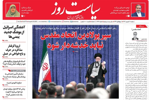 صفحه نخست روزنامه‌های کشور - دوشنبه ۳ شهریور ۱۴۰۴