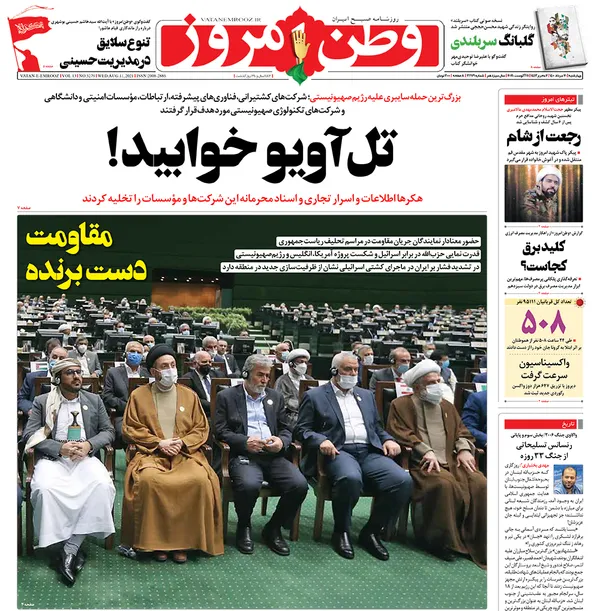 صفحه نخست روزنامه‌های کشور - چهارشنبه ۲۰ مرداد ۱۴۰۰
