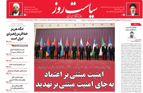 صفحه نخست روزنامه‌های کشور - شنبه ۱۸ مهر ۱۴۰۵