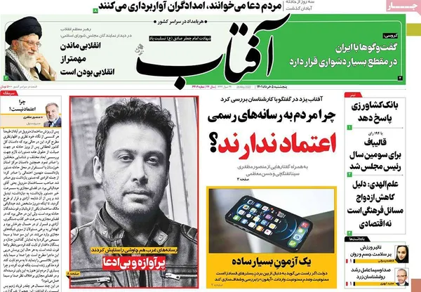 صفحه نخست روزنامه‌های کشور - پنجشنبه ۵ خرداد ۱۴۰۱