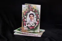 کتاب «فاضل» منتشر شد | از مهندسی صنایع شریف تا مهندسی شناسایی در میدان هویزه