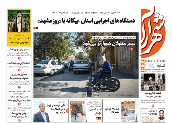 صفحه نخست روزنامه‌های کشور - شنبه ۲ دی ۱۴۰۲