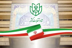 اطلاعیه شماره ۲۱ و ۲۲ ستاد انتخابات کشور (۸ تیر ۱۴۰۳)