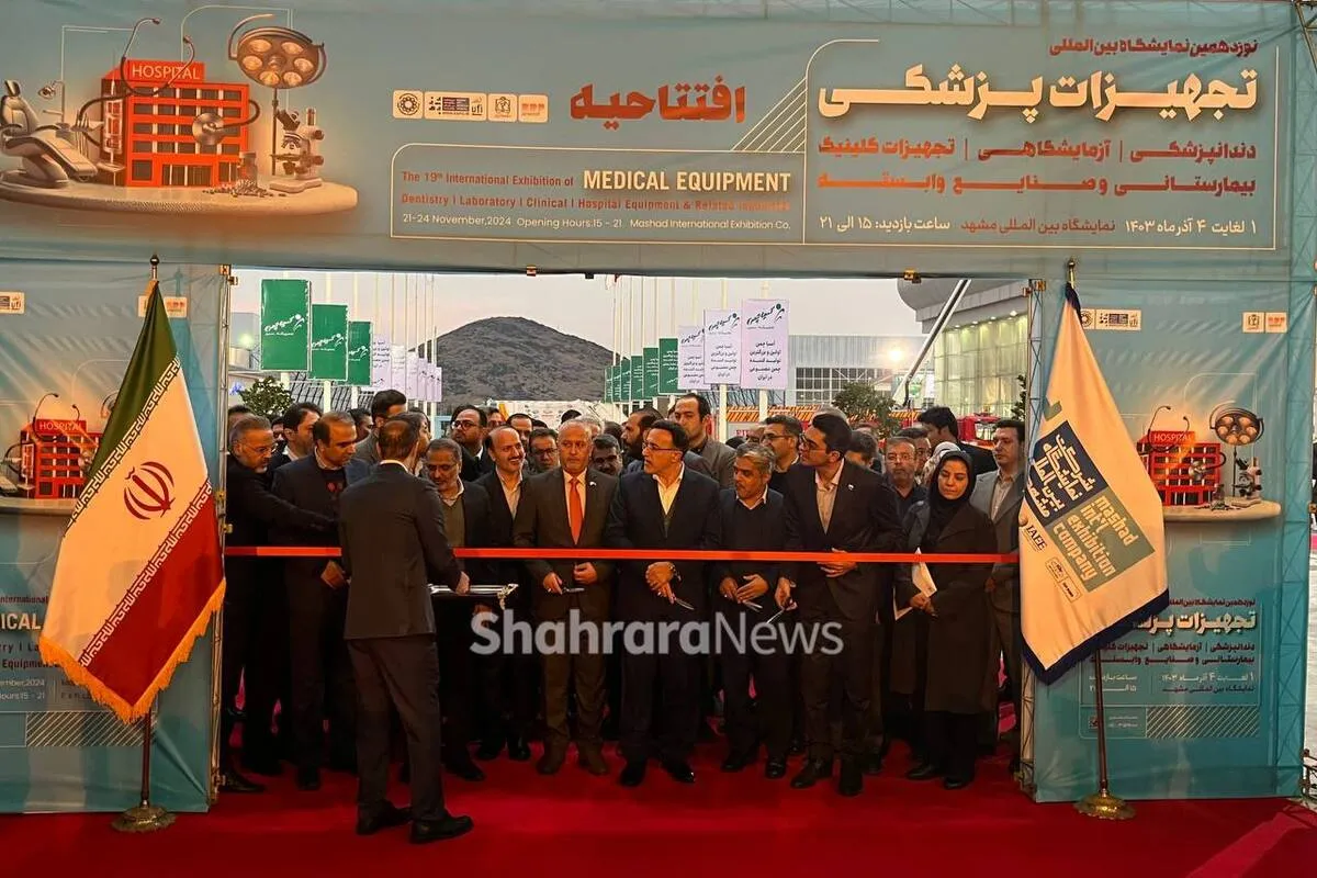 افتتاح نوزدهمین نمایشگاه تجهیزات پزشکی مشهد | حضور ۷۰ شرکت تولیدکننده تجهیزات پزشکی در نمایشگاه مشهد + ویدئو