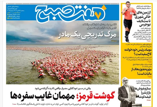 صفحه نخست روزنامه‌های کشور - سه‌شنبه ۲۴ تیر ۱۴۰۴