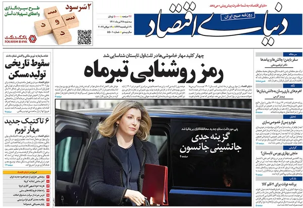 صفحه نخست روزنامه‌های کشور - سه‌شنبه ۲۸ تیر ۱۴۰۱