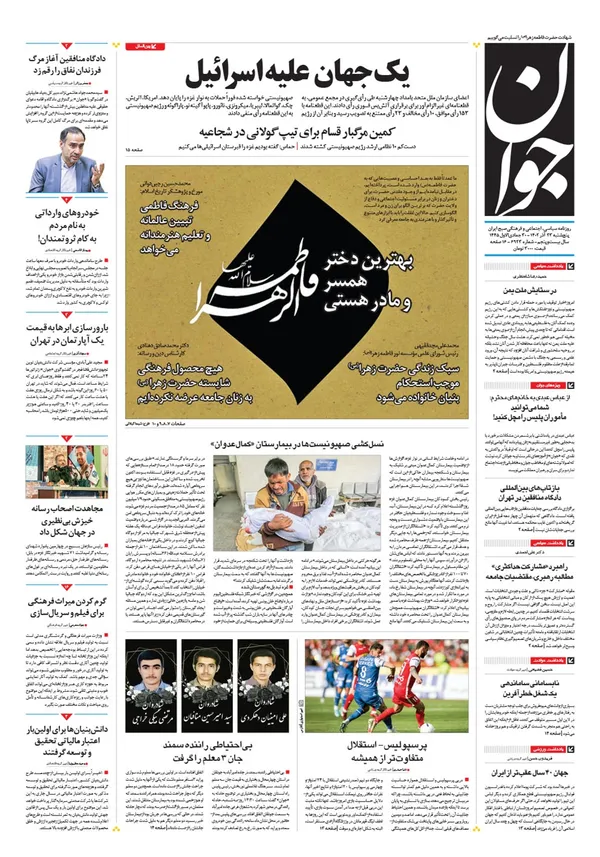 صفحه نخست روزنامه‌های کشور - پنجشنبه ۲۳ آذر ۱۴۰۲