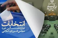 چهره‌هایی که از راهیابی به مجلس دوازدهم بازماندند
