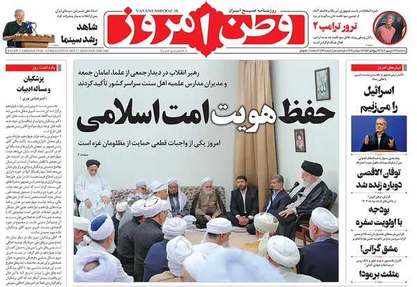 صفحه نخست روزنامه‌های کشور - سه‌شنبه ۲۷ شهریور ۱۴۰۳