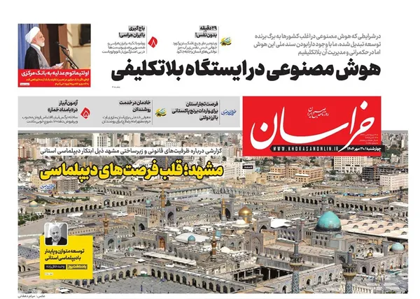 صفحه نخست روزنامه‌های کشور - چهارشنبه ۳۰ مهر ۱۴۰۴