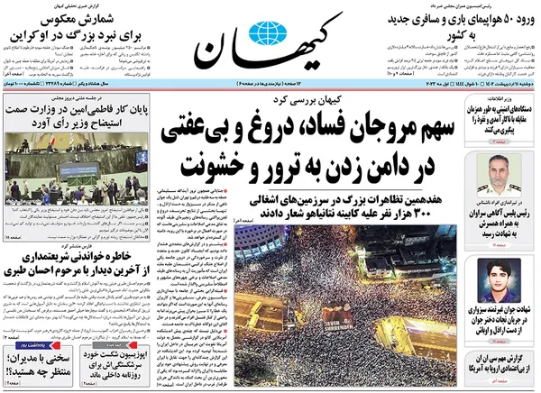 صفحه نخست روزنامه‌های کشور - دوشنبه ۱۱ اردیبهشت ۱۴۰۲