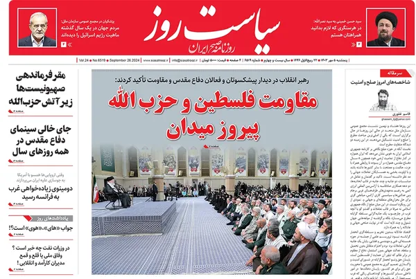 صفحه نخست روزنامه‌های کشور - پنجشنبه ۵ مهر ۱۴۰۳