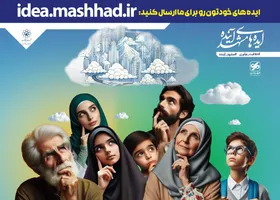 دعوت شهردار مشهد مقدس از عموم شهروندان مشهدی برای ایده&zwnj;پردازی مشهد آینده