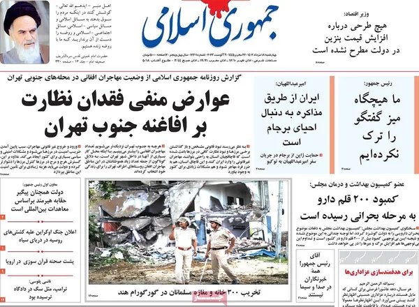 صفحه نخست روزنامه‌های کشور - چهارشنبه ۱۷ مرداد ۱۴۰۲