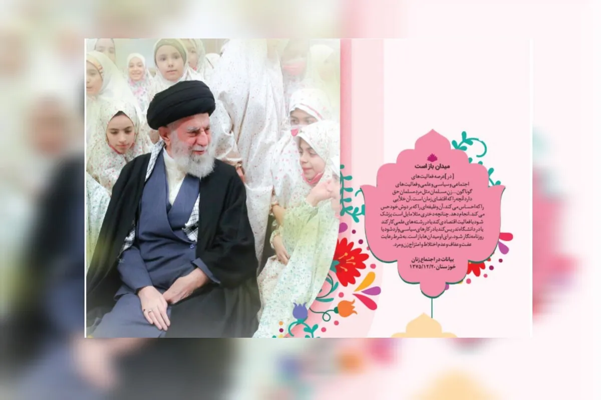 از رهبر شهید به دختران سرزمینم