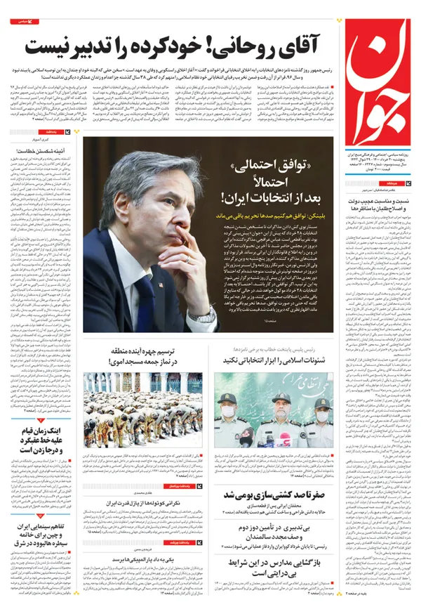 صفحه نخست روزنامه‌های کشور - پنجشنبه ۲۰ خرداد ۱۴۰۰