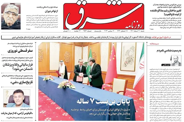 صفحه نخست روزنامه‌های کشور - شنبه ۲۰ اسفند ۱۴۰۱