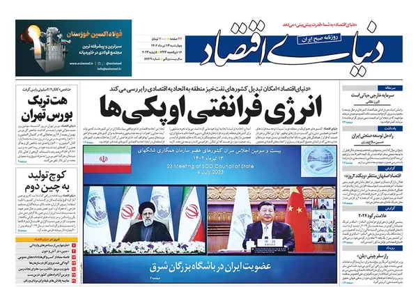 صفحه نخست روزنامه‌های کشور - چهارشنبه ۱۴ تیر ۱۴۰۲