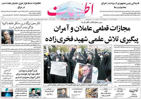 صفحه نخست روزنامه‌های کشور - یکشنبه ۹ آذر ۱۳۹۹